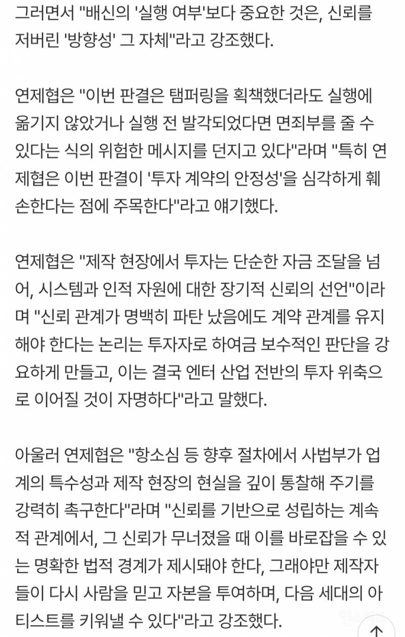 연제협, 민희진 255억 풋옵션 승소에 반발 "탬퍼링 실행 전 발각되면 면죄부?" | 인스티즈