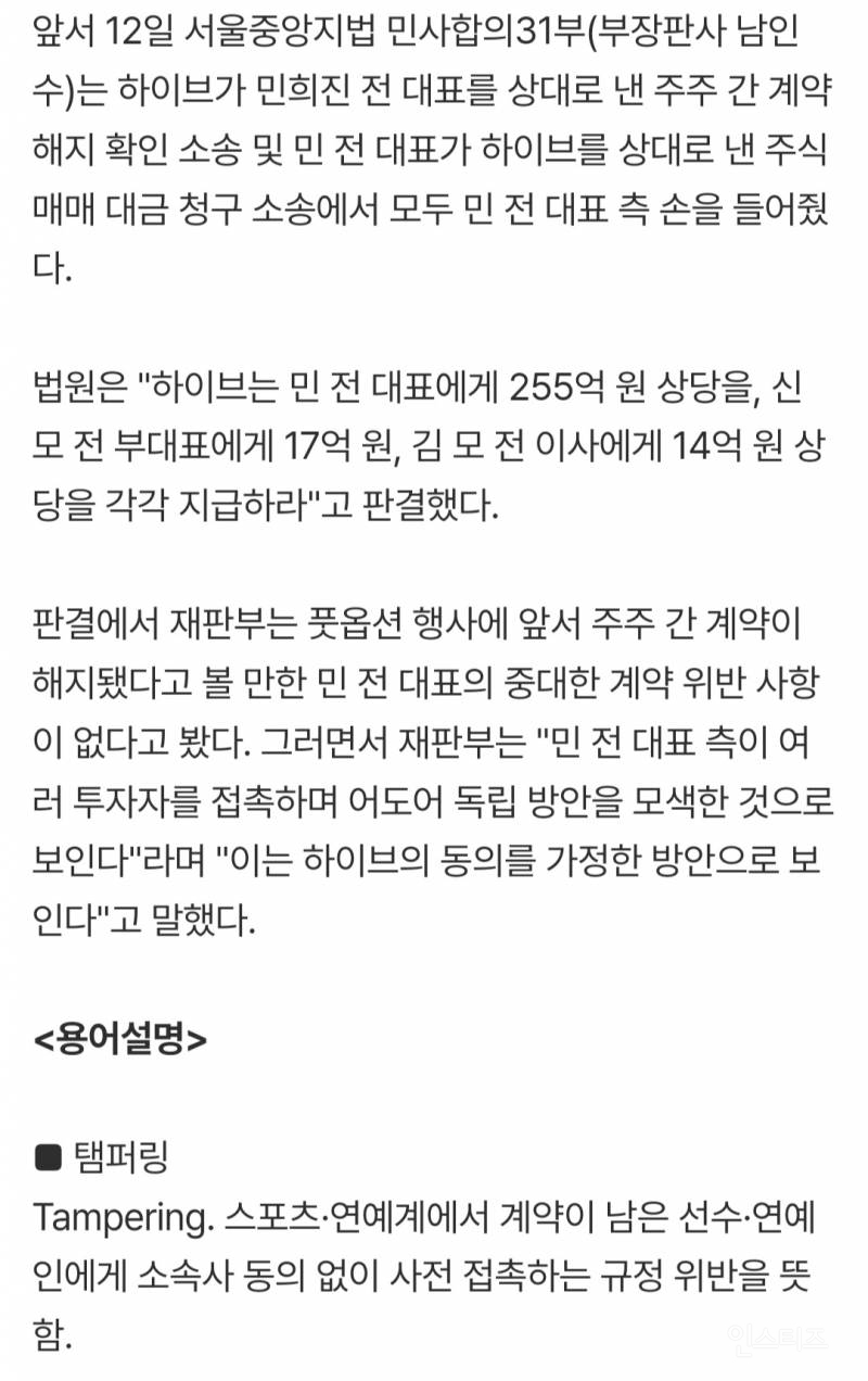 연제협, 민희진 255억 풋옵션 승소에 반발 "탬퍼링 실행 전 발각되면 면죄부?" | 인스티즈