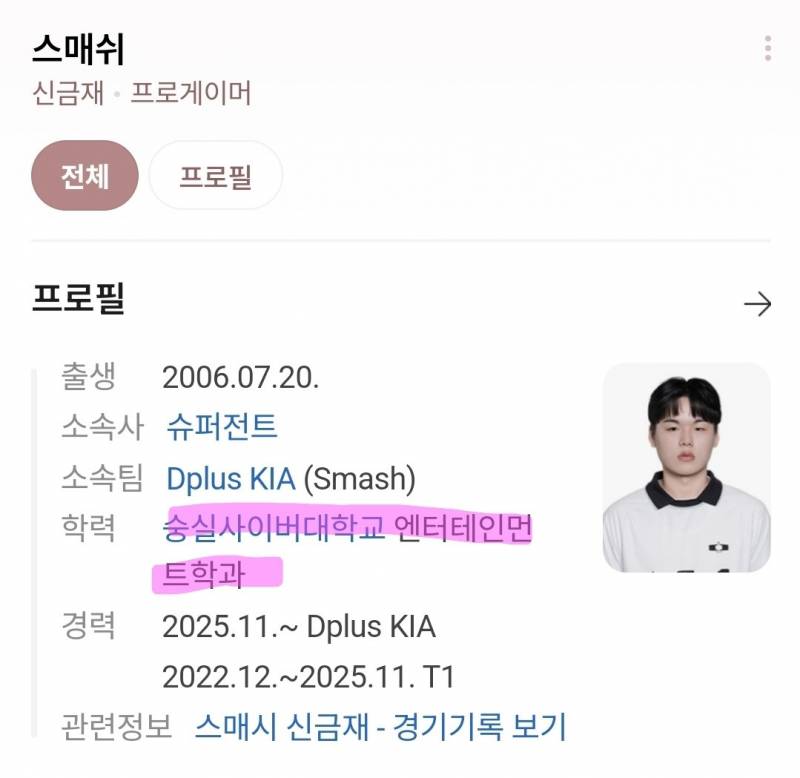 [잡담] 스매쉬 언제 대학갔어?? | 인스티즈