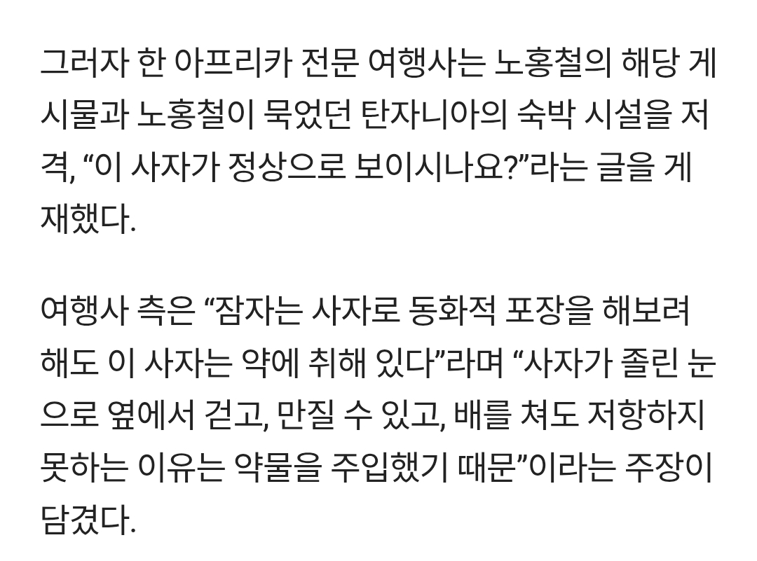 [마플] 노홍철 진짜 실망이다 동물로 유희즐기는 인간들이 제일 최악인데... | 인스티즈