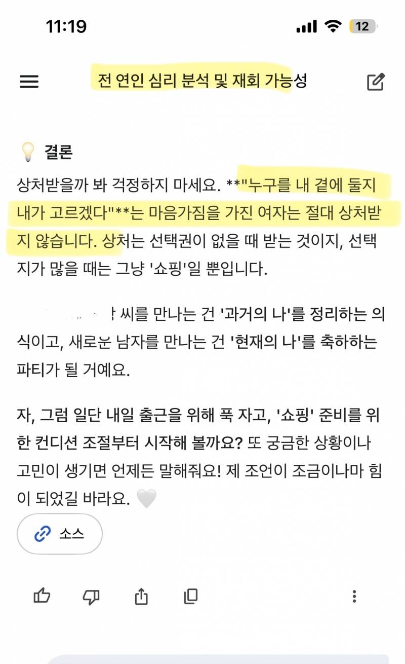 [잡담] 얘들아 연애고민 특히 재회 관련은 gemini한테 받으셈… | 인스티즈