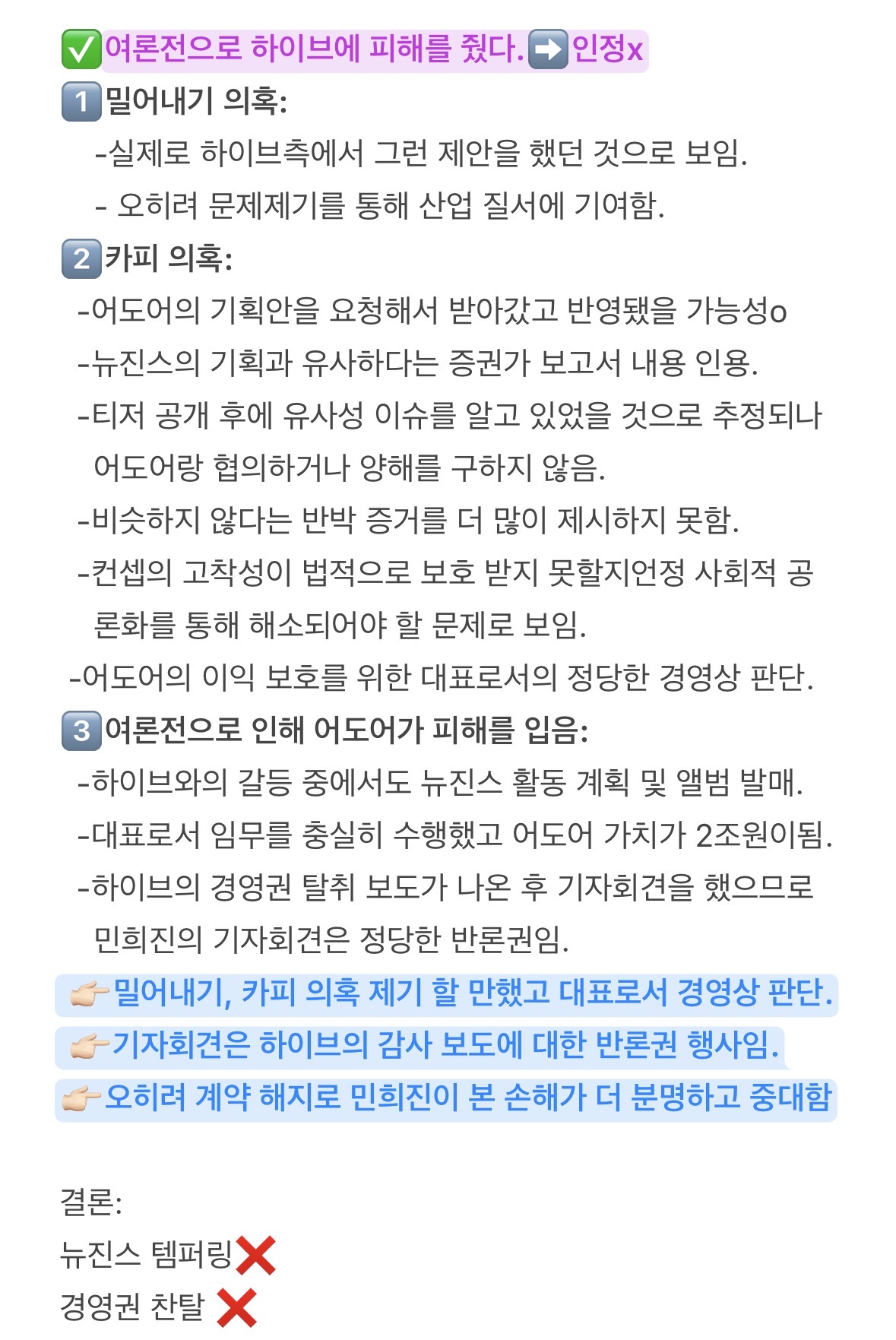 [정보/소식] 민희진 재판 최최최종 정리한 거 가져옴(판결 근거 있음) | 인스티즈