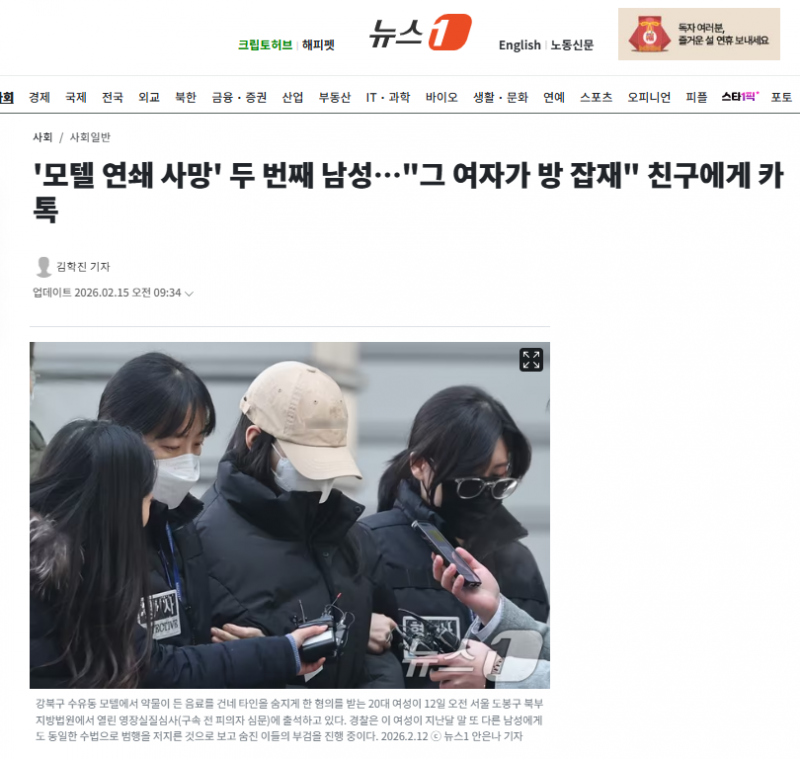 '모텔 연쇄 사망' 두 번째 남성…"그 여자가 방 잡재" 친구에게 카톡 | 인스티즈