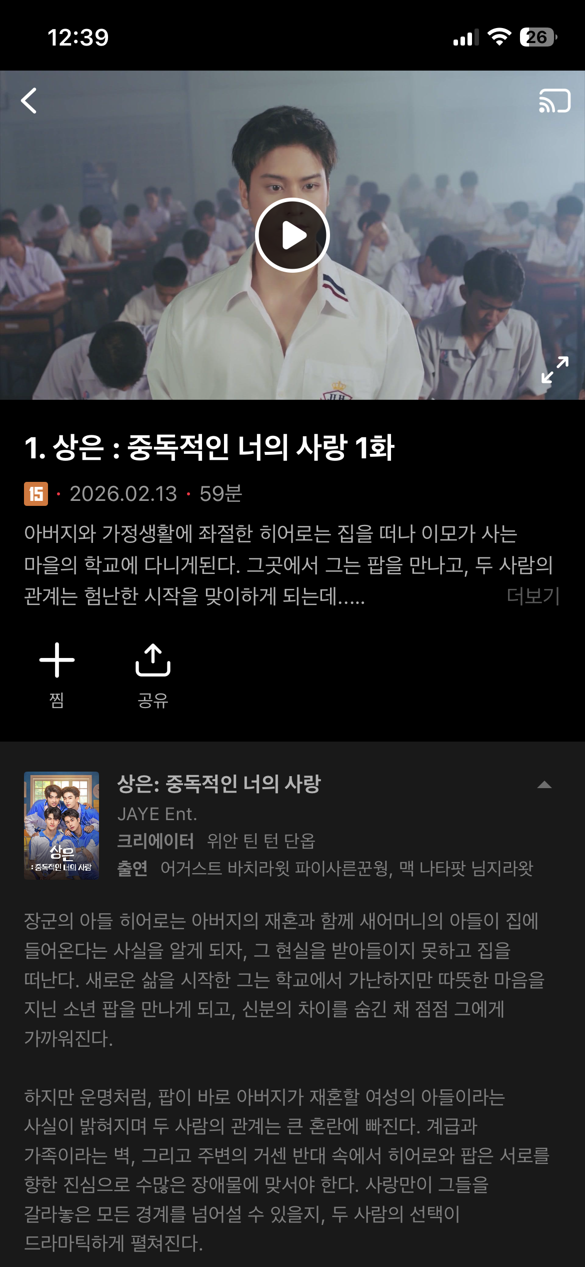 [잡담] 티빙에 상은?????? | 인스티즈