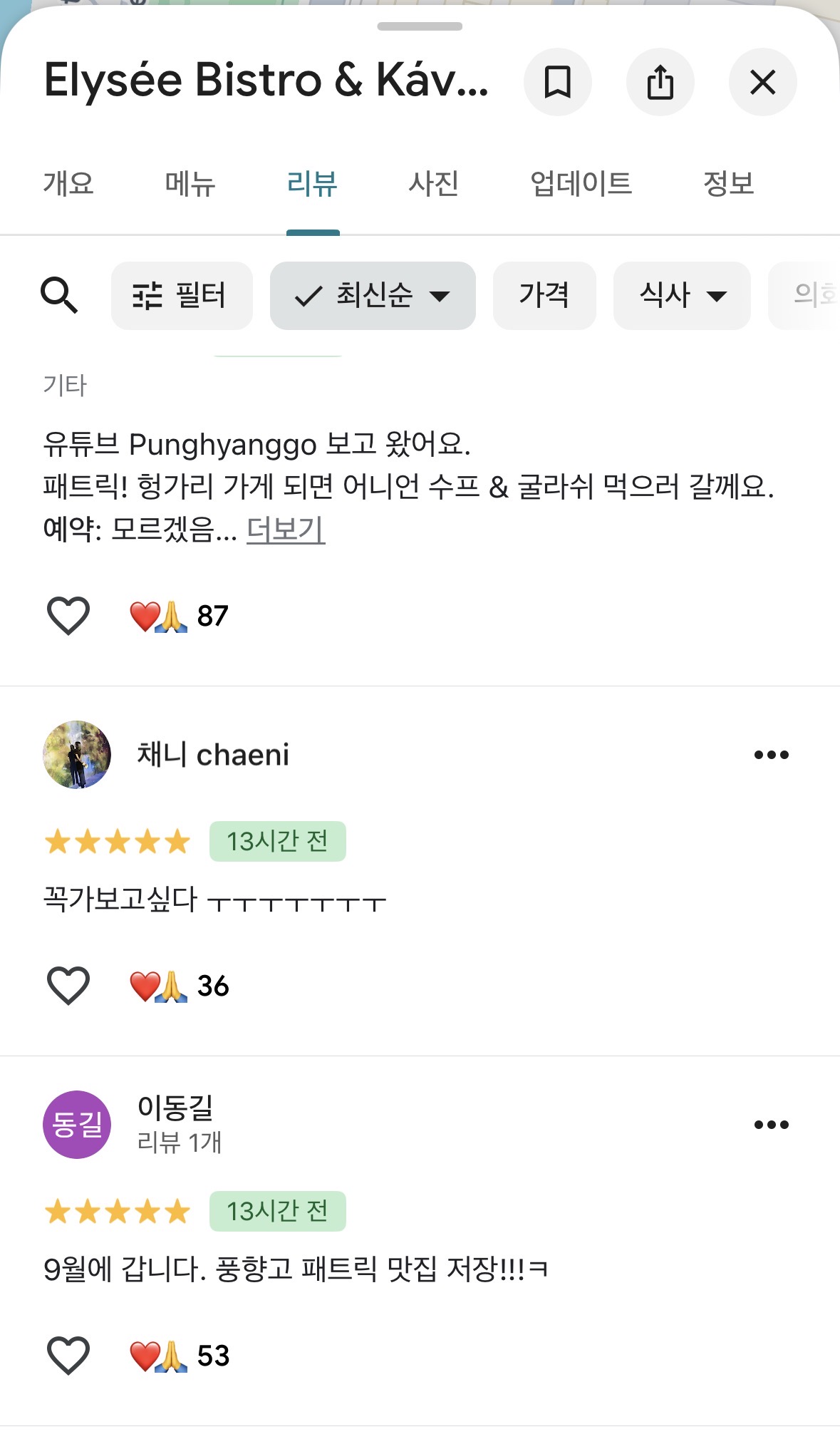 [잡담] 풍향고 헝가리 패트릭 식당 근황 ㅋㅋㅋㅋㅋ | 인스티즈