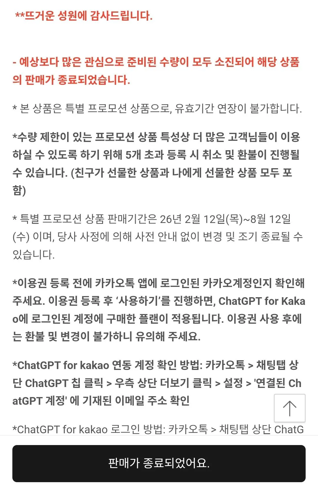 [잡담] 카카오톡 GPT 프로 90% 특가 판매 종료 안내 | 인스티즈