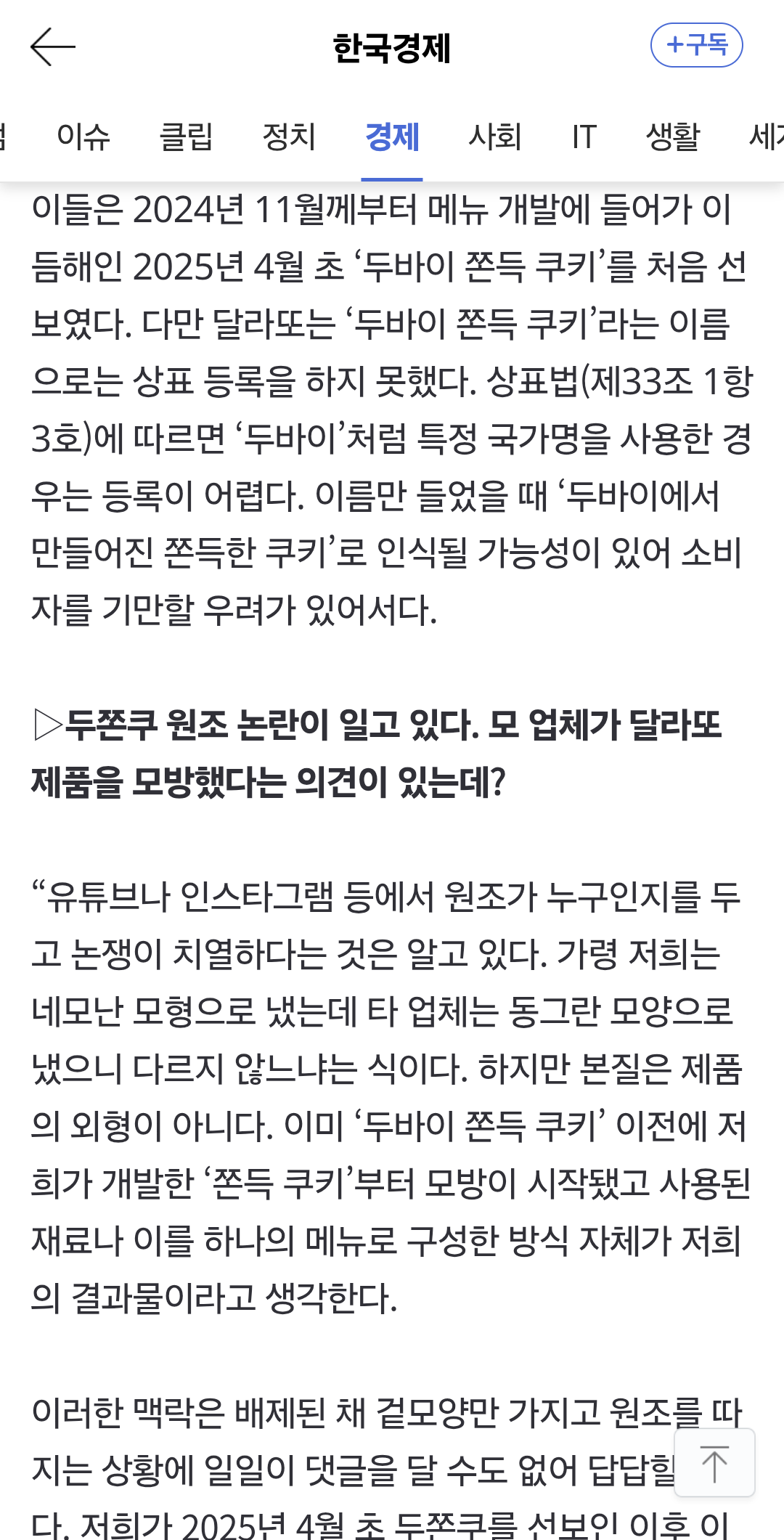 [잡담] 두쫀쿠 자기가 원조라고 싸움나려나봐 | 인스티즈