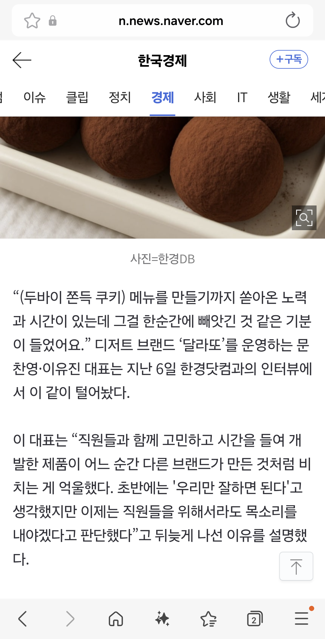 [잡담] 두쫀쿠 자기가 원조라고 싸움나려나봐 | 인스티즈