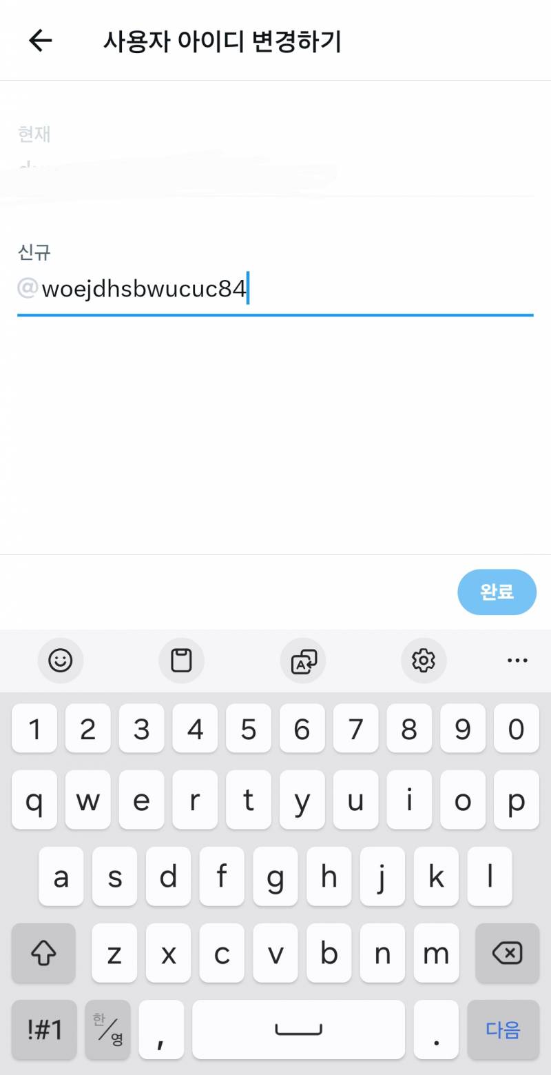 [잡담] 트위터 아이디 변경하기 안되는데 어떻게해? | 인스티즈