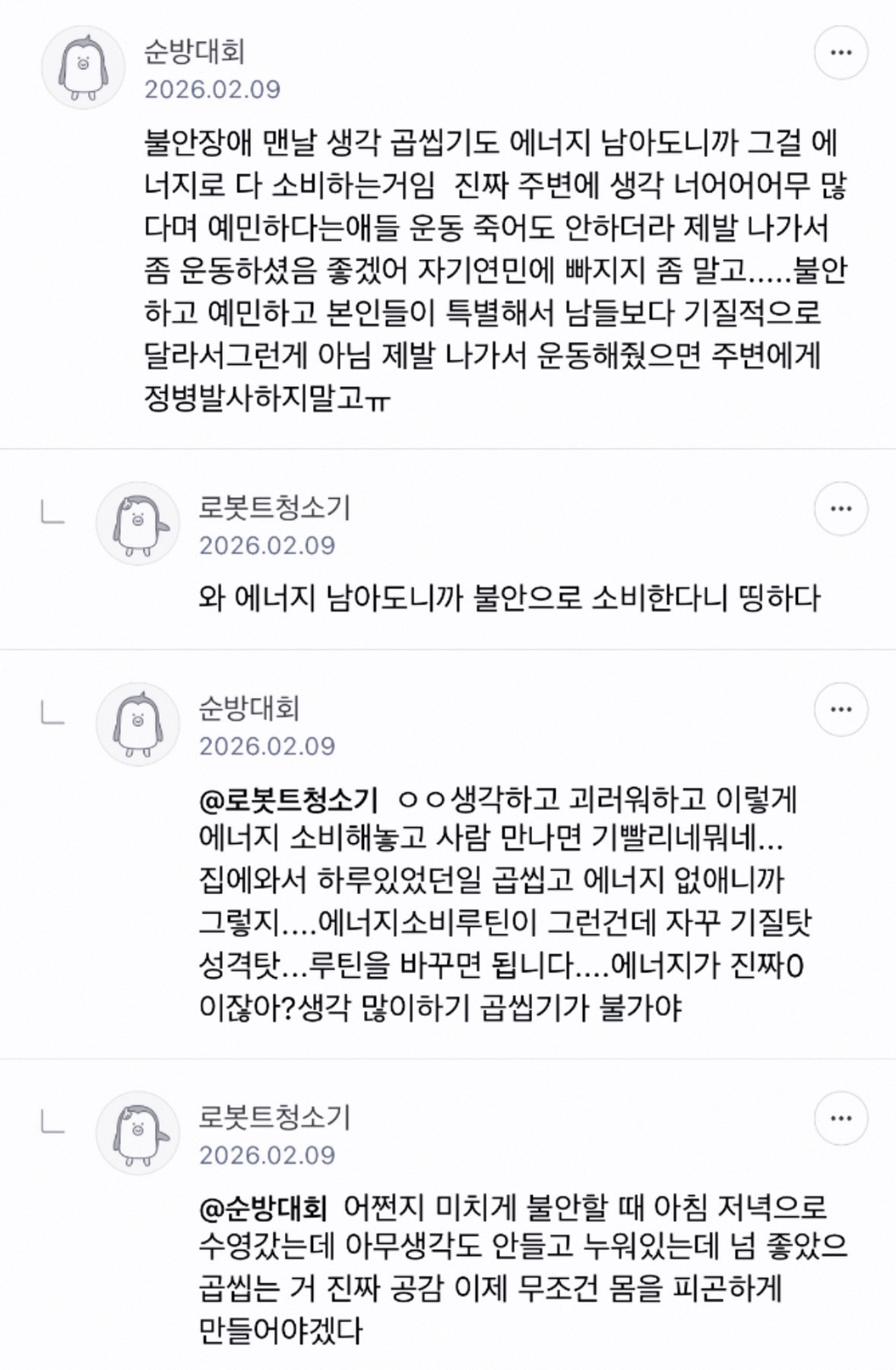 [잡담] 우울증이나 불안장애 있으면 닥치고 운동해야 된대 | 인스티즈