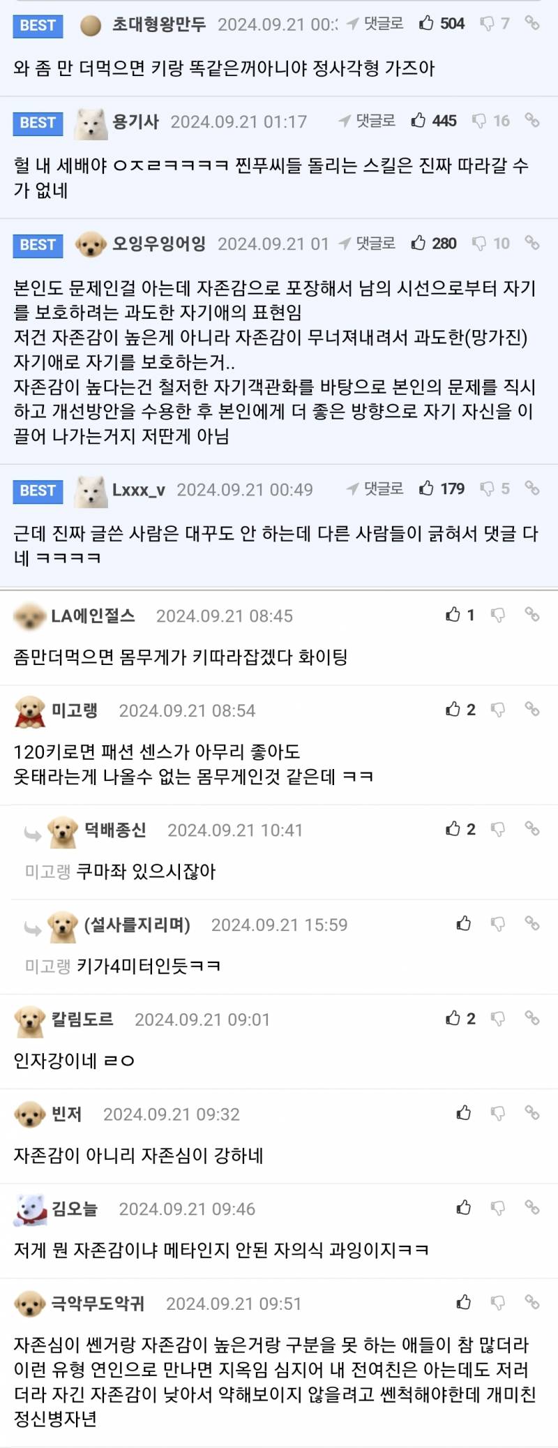 나 120kg인데 자존감 높아 | 인스티즈