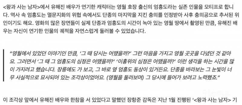 유해진 배우가 엄흥도 연기 참고하려고 찾아가서 봤다고 한 동상 | 인스티즈