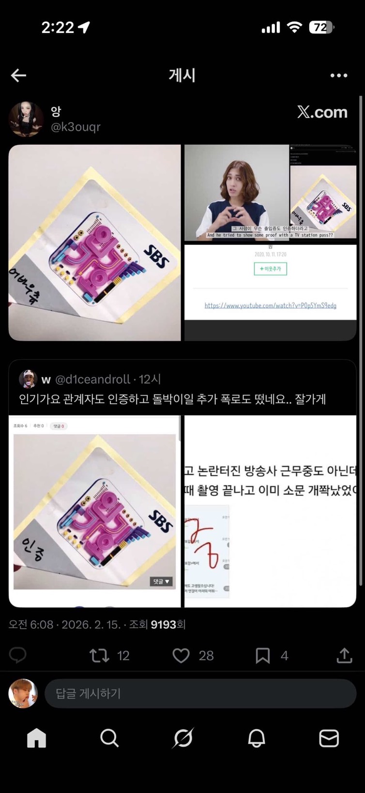 [마플] 엥 ㄱㄱㅇ 인증 주작이래 인증도잇어 | 인스티즈