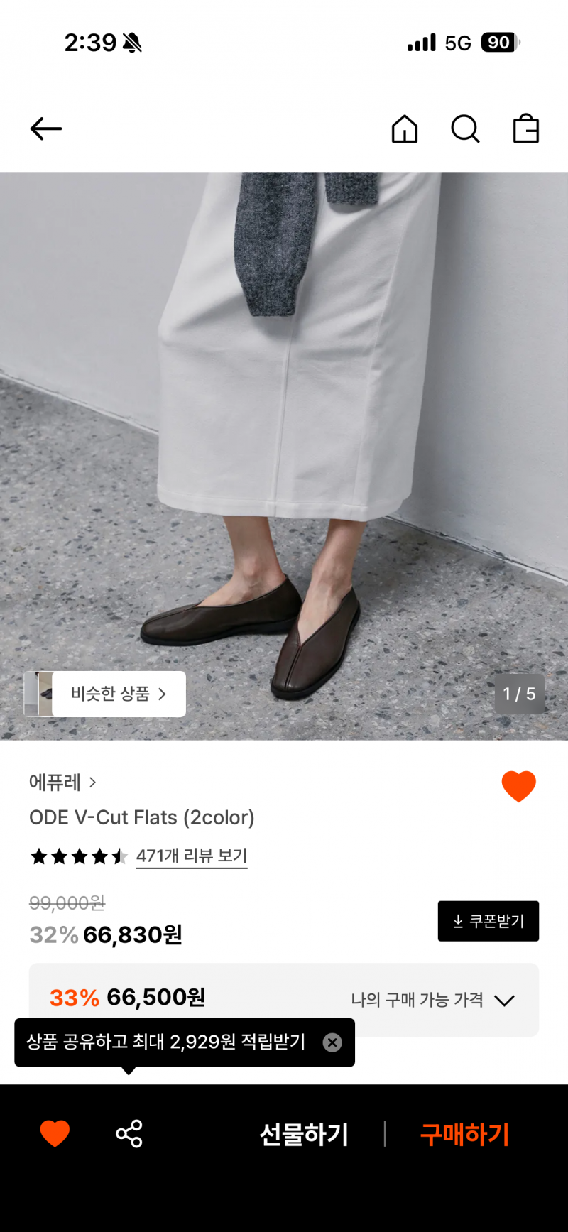 [잡담] 플랫슈즈 두개 넘 겹치낭? 소비멈춰죠 | 인스티즈