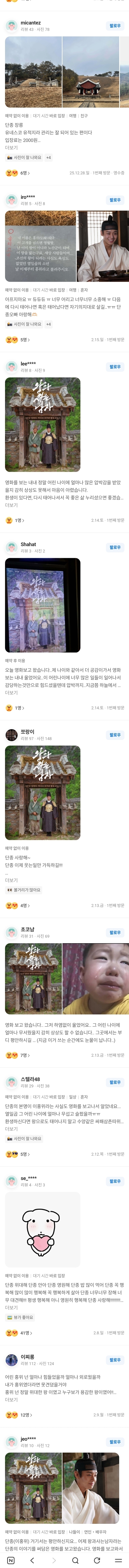 [정보/소식] 현재 극과 극인 세조 , 단종 무덤 네이버 리뷰 | 인스티즈