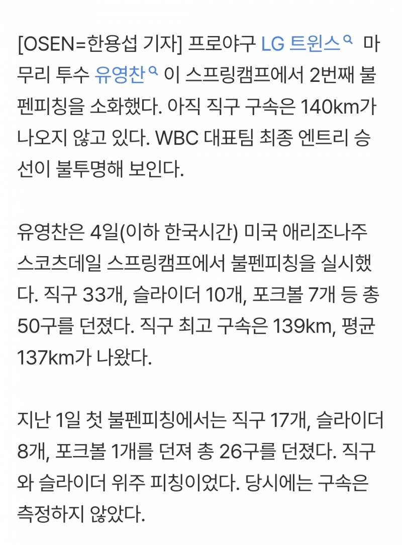 [잡담] 영찬이 당장 열흘 전에 이제 겨우 139 나온다 했는데 | 인스티즈
