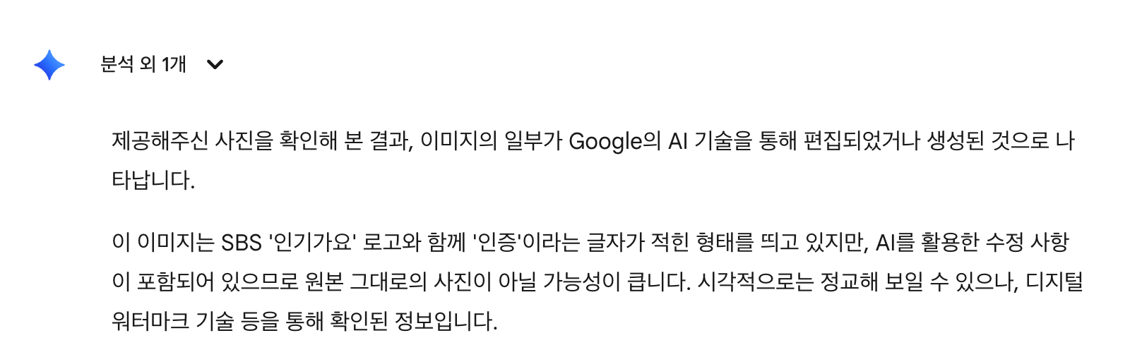 [정보/소식] 구글에서 공식적으로 지원하는 AI 생성 판독 이미지 구별기능 | 인스티즈