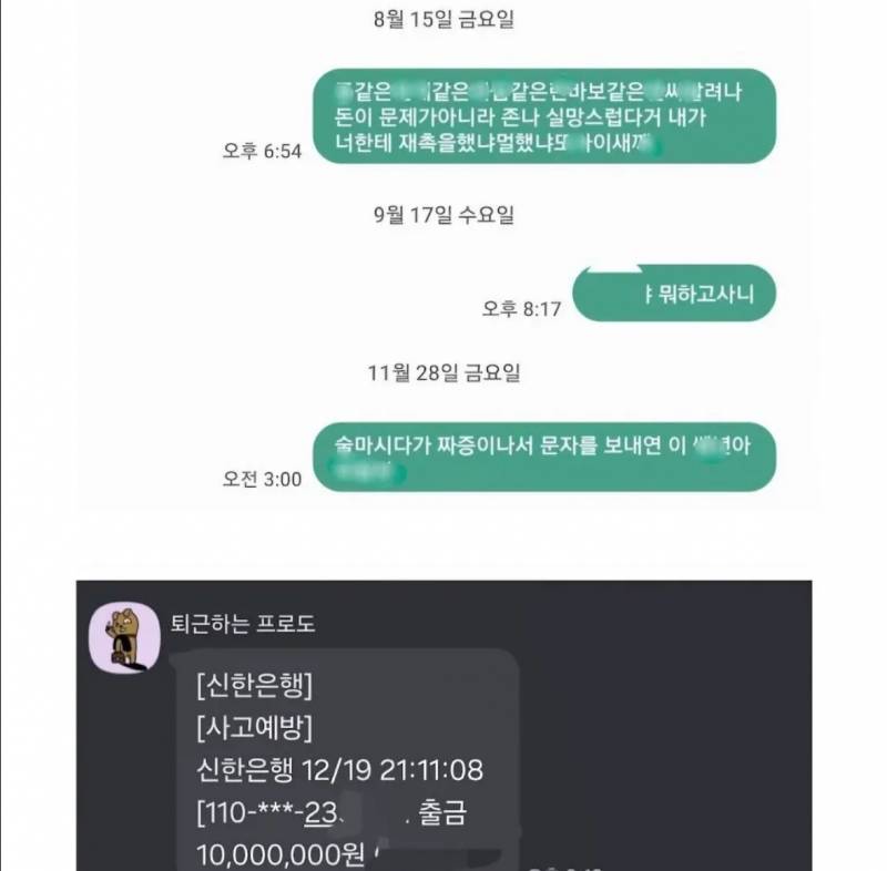 [잡담] 돈 제때 안갚고 사라진 친구가 이렇게 얘기하면 사과 받아줄수 있어? | 인스티즈