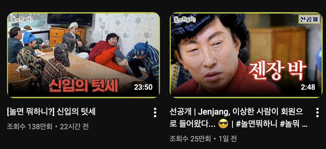 [잡담] 놀뭐 유튜브 썸네일 잘 만든다ㅋㅋ | 인스티즈