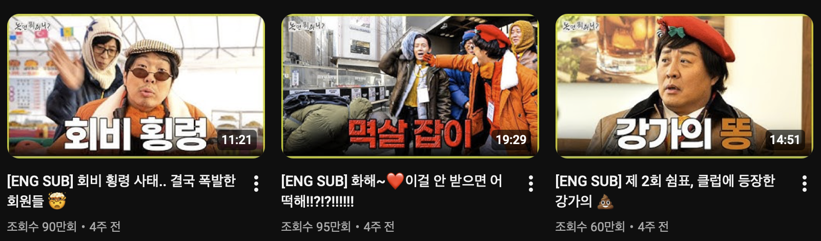 [잡담] 놀뭐 유튜브 썸네일 잘 만든다ㅋㅋ | 인스티즈