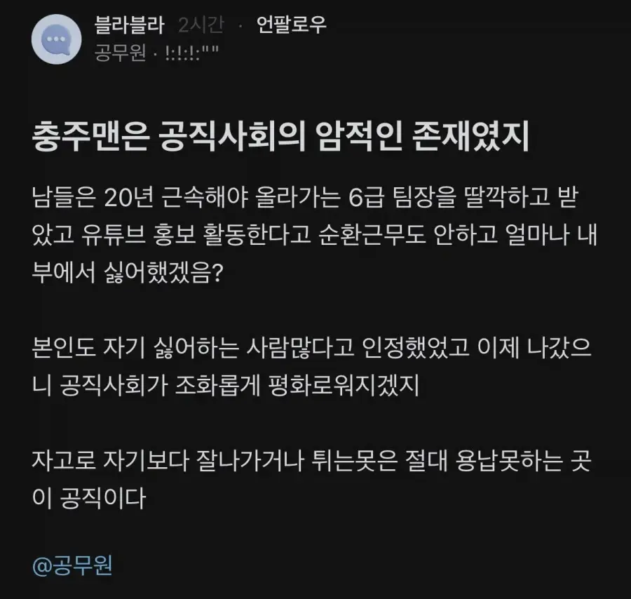 [잡담] 충주맨은 공무원 사회의 암적 존재 | 인스티즈