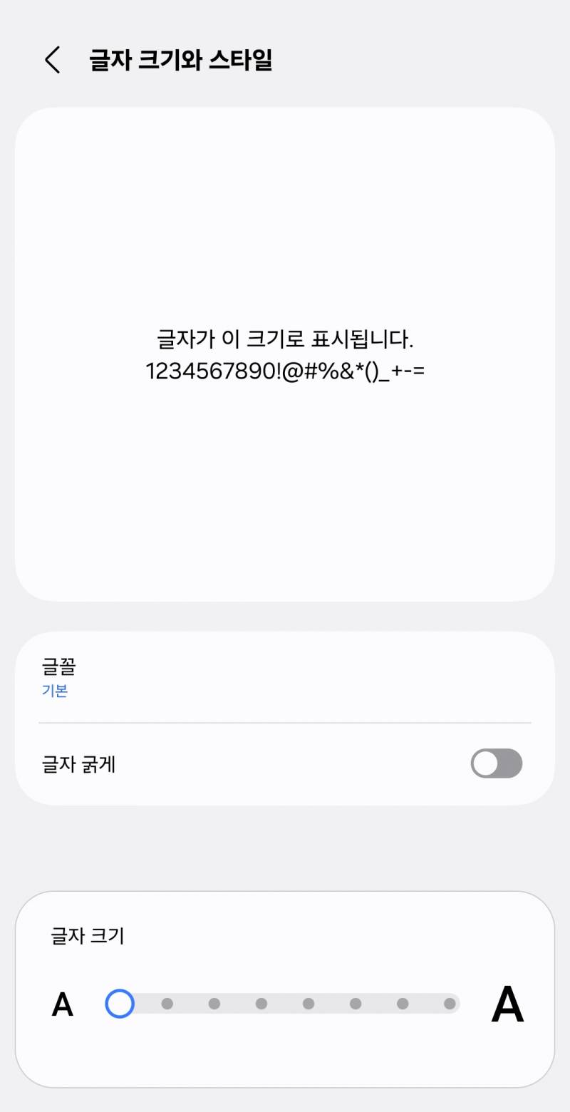 [잡담] 갤럭시 문자 글자크기 너무 큰데 더 줄일수는 없어? | 인스티즈