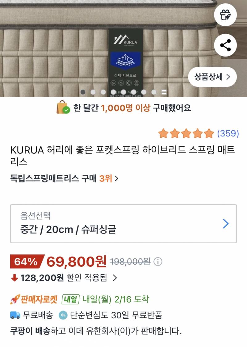 [잡담] 쿠팡에서 7만원짜리 매트리스 사는거 오반가..?? | 인스티즈