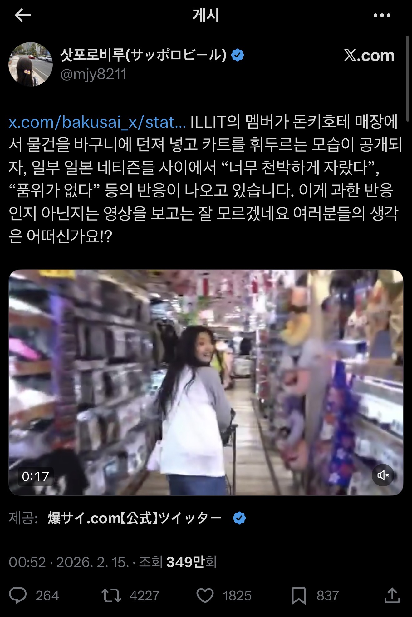 [정보/소식] 일본에서 무매너로 논란이라는 아일릿 돈키호테 쇼핑자컨영상 | 인스티즈