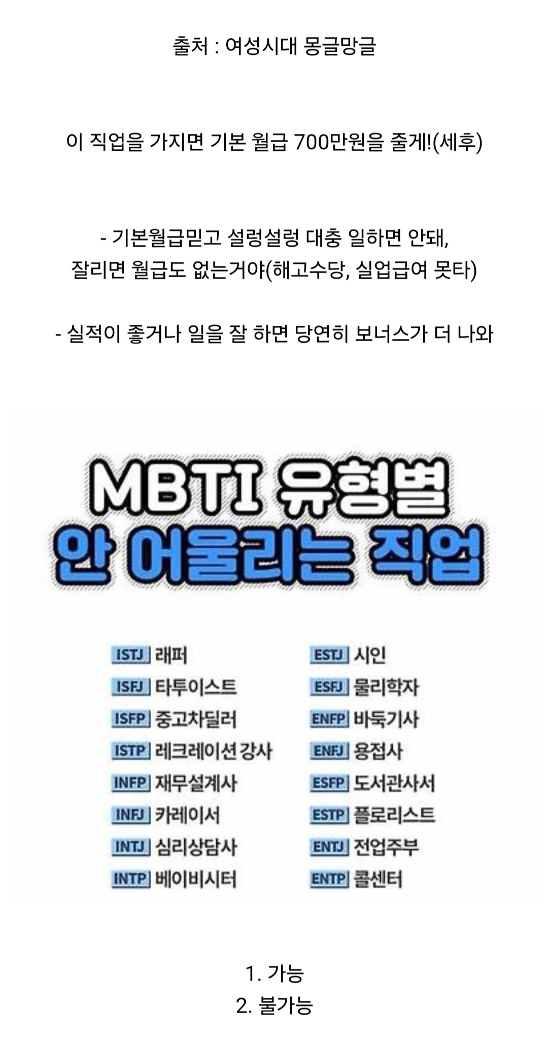 [잡담] 이 직업가지면 기본 월급 700만원 주면 한다 vs 만다 | 인스티즈