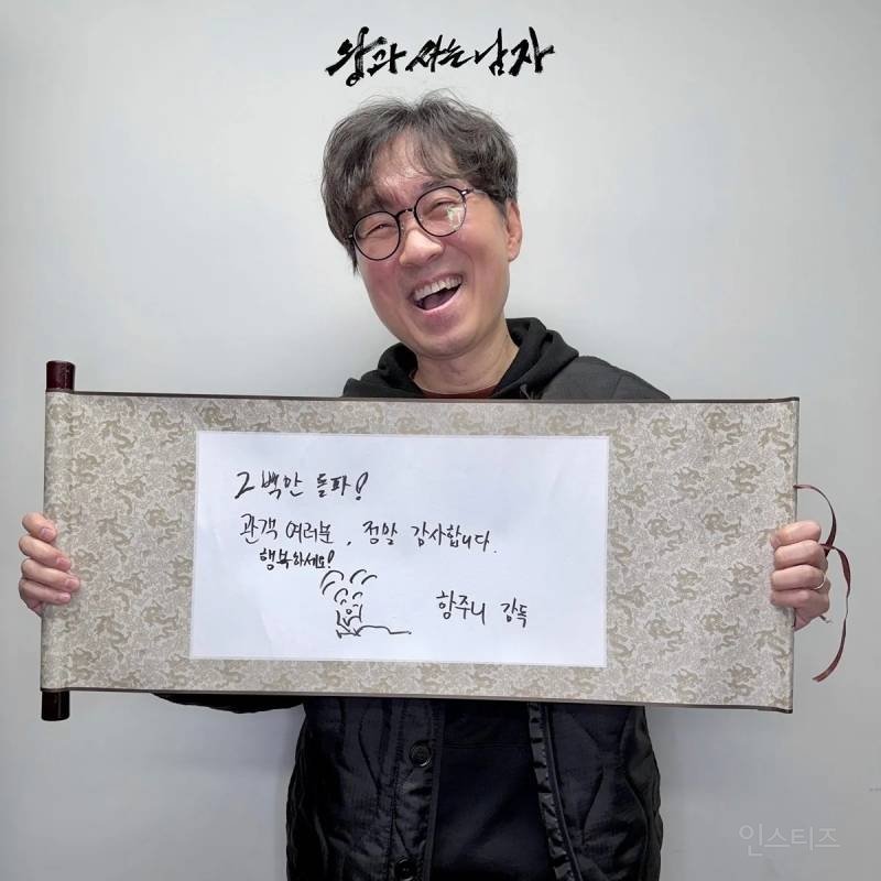 영화 <왕과 사는 남자> 200만 관객 돌파.jpg | 인스티즈