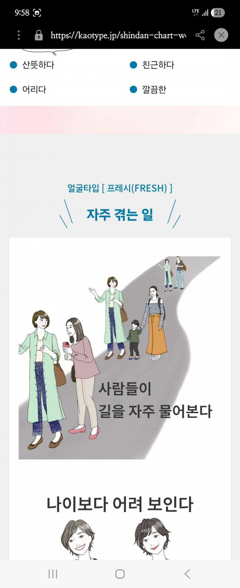 [잡담] 얼굴 타입 진단 해봤어?? 진짜 싱기 | 인스티즈