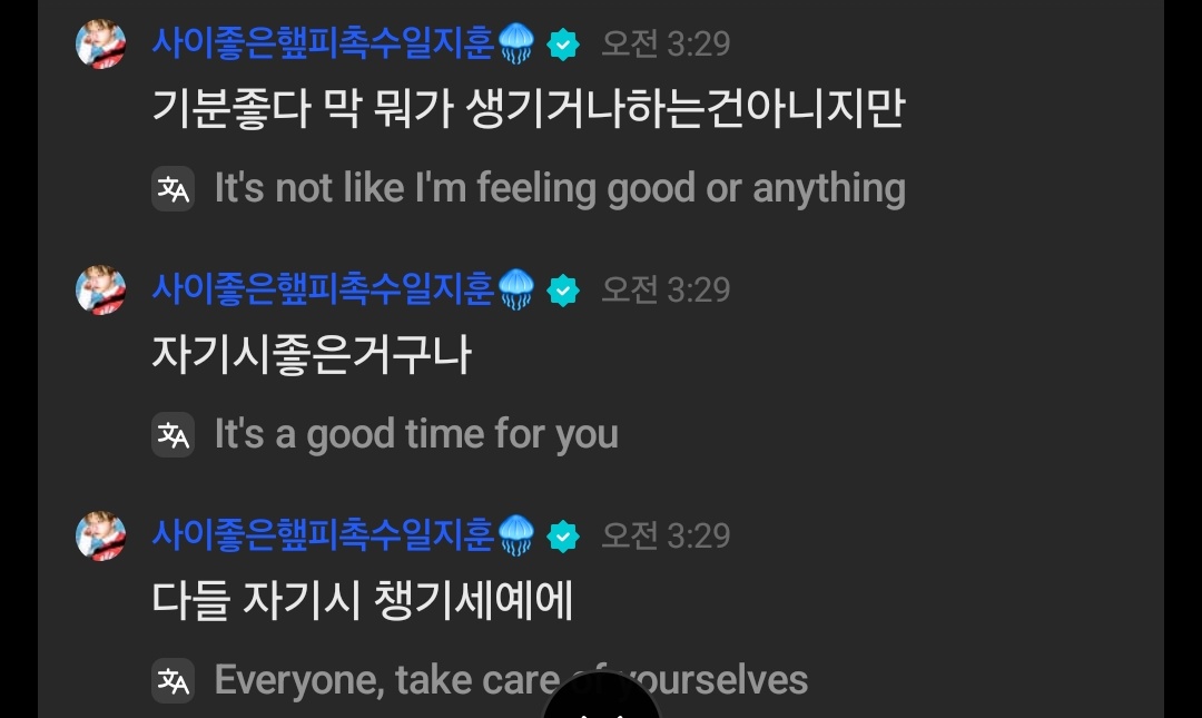 [잡담] 투어스 지훈이 새벽에 지훈시 챙기고 좋아하는 거 봐 | 인스티즈