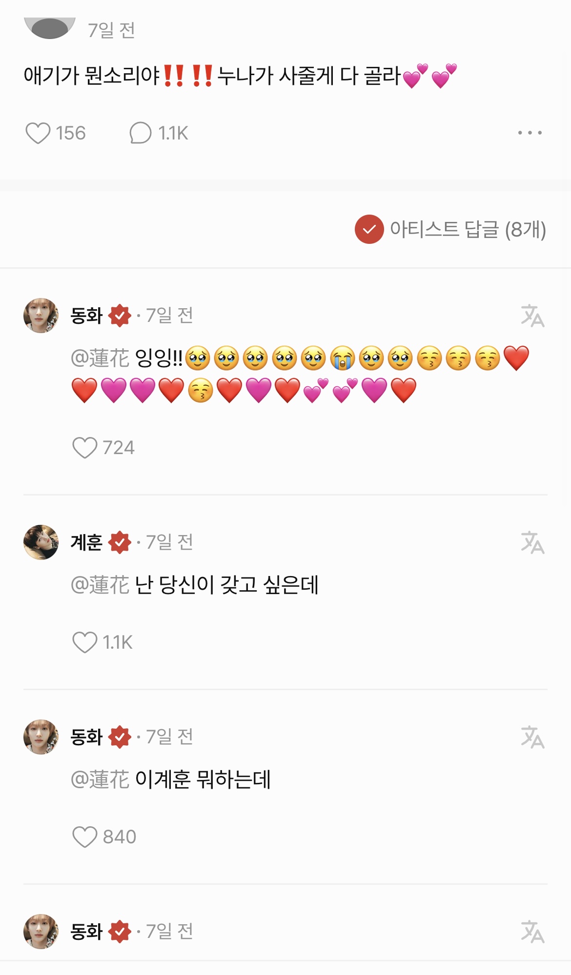 [잡담] 추가))JYP 킥플립 계훈 다음으로 언급되는 멤버 | 인스티즈