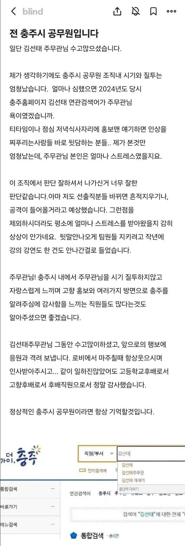 [정보/소식] 충주시 공무원이 블라인드에 밝힌 충격적인 내용 | 인스티즈