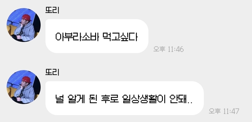 [잡담] 소희야 넌 무슨 그런 말을 아부라소바한테 하니 | 인스티즈