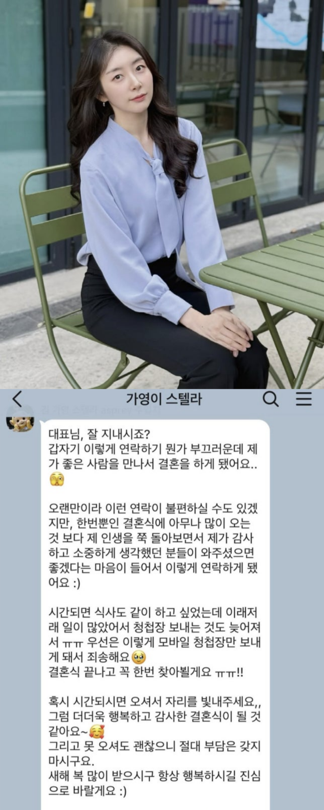 [정보/소식] 스텔라 출신 김가영, 결혼한다…"좋은 사람 만났다" 수줍은 고백 | 인스티즈