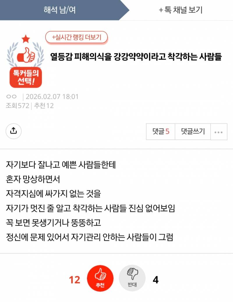 열등감 피해의식을 강강약약이라고 착각하는 사람들 | 인스티즈