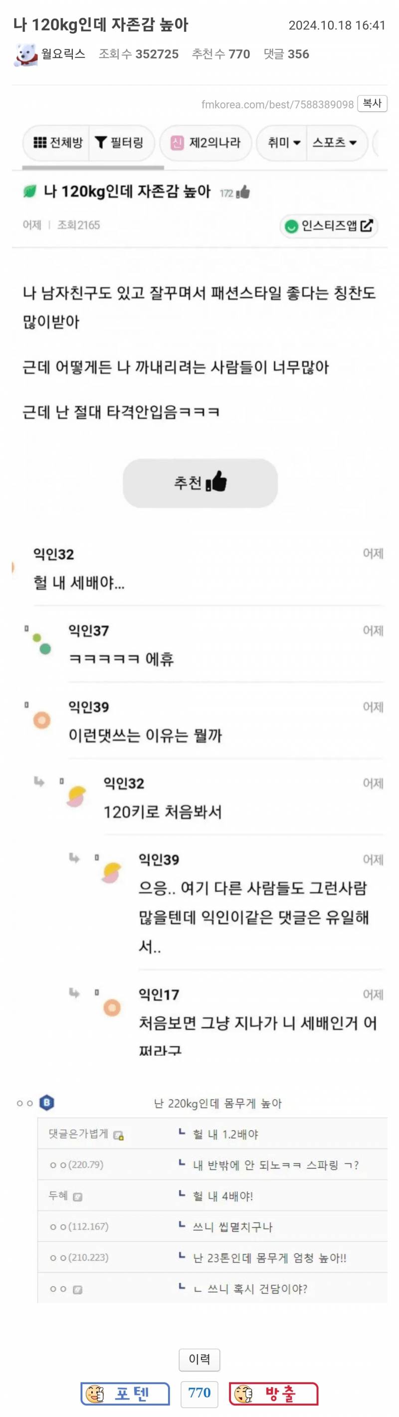 나 120kg인데 자존감 높아 | 인스티즈