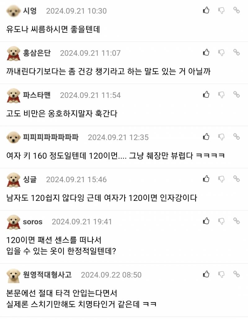 나 120kg인데 자존감 높아 | 인스티즈