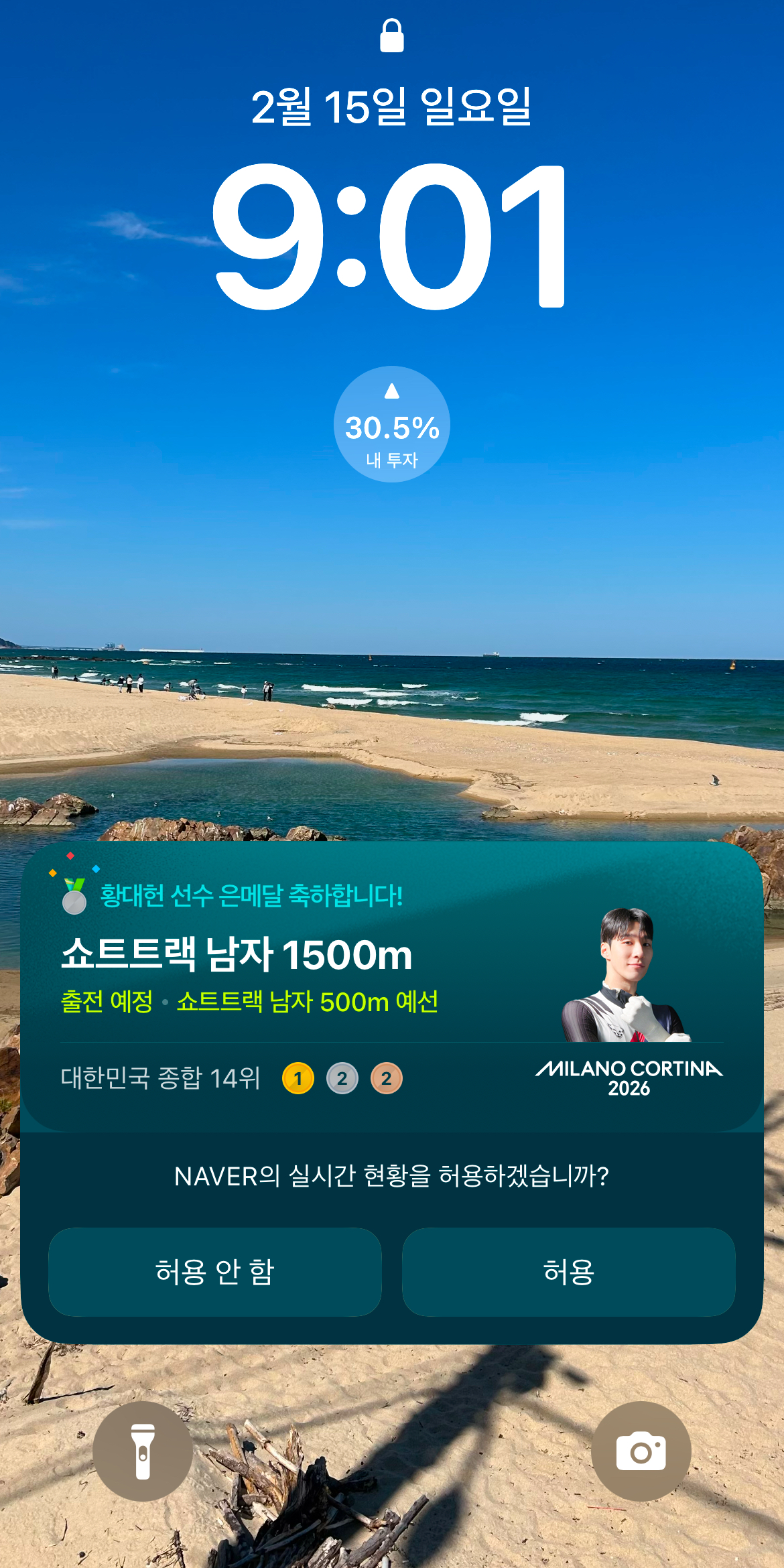 [잡담] 오 네이버 올림픽 현황도 알려주는구나 | 인스티즈