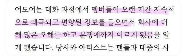 [마플] 민희진이 만약에 승소못했으면 진짜 끔찍했음 이걸보면 모든탓을 민희진한테 할려고했음 | 인스티즈