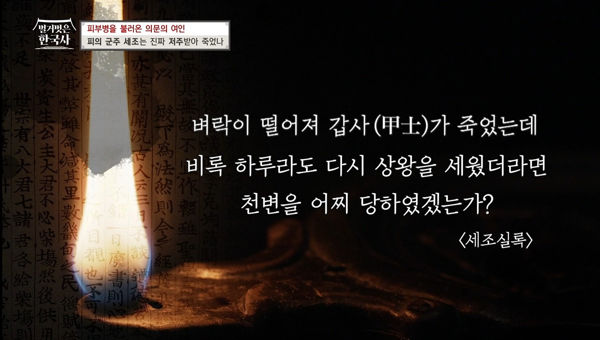 [잡담] 당시 백성들이 세조를 얼마나 싫어했냐면 | 인스티즈