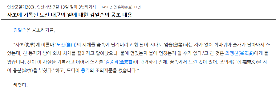 [잡담] 세조는 단종의 시신을 매장하지 않고, 동물들이 쪼아먹게 방치함 | 인스티즈