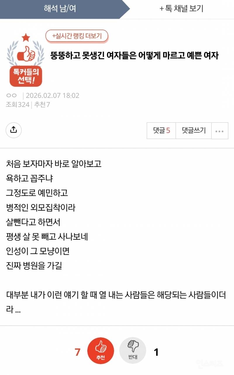 뚱뚱하고 못생긴 여자들은 어떻게 마르고 예쁜 여자 | 인스티즈