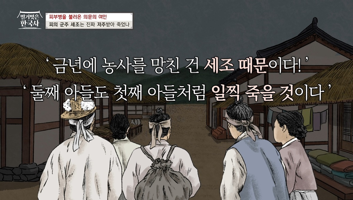 [잡담] 당시 백성들이 세조를 얼마나 싫어했냐면 | 인스티즈