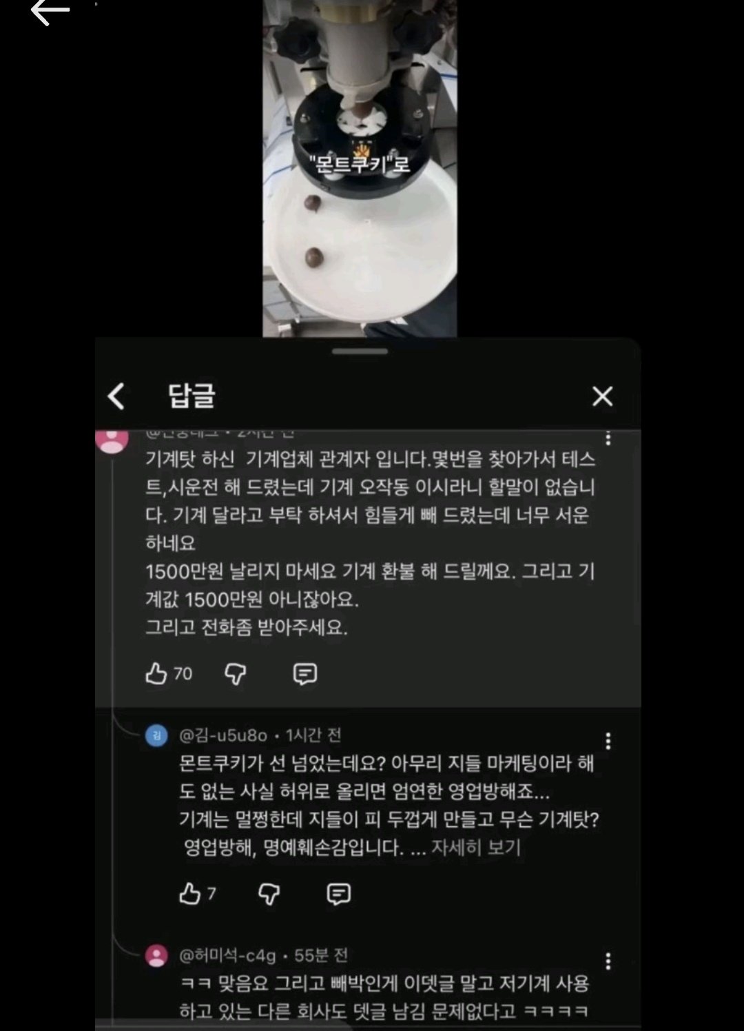 [잡담] 몬트쿠키도 문제 많나보네 | 인스티즈