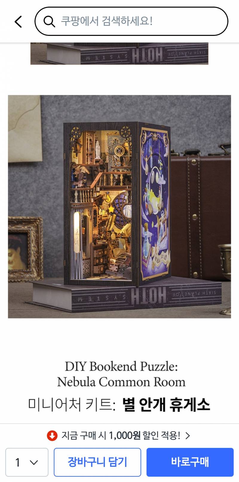 [잡담] 북엔드 이런거 조립하는거 어려워?? | 인스티즈