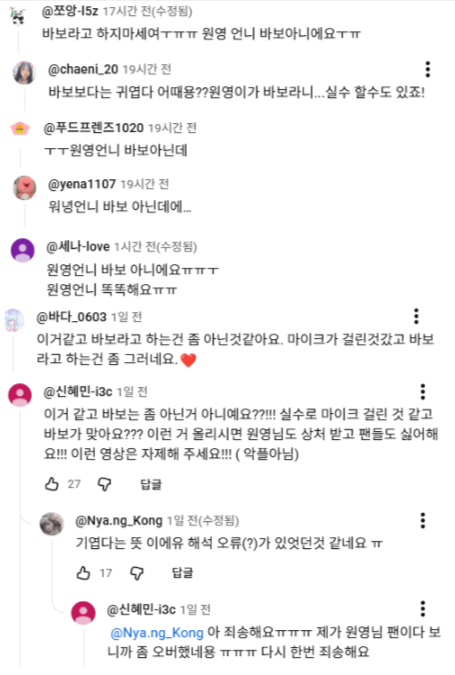 [잡담] 원영이 마이크 때문에 당황한 쇼츠 댓글 왤케 귀여워 | 인스티즈