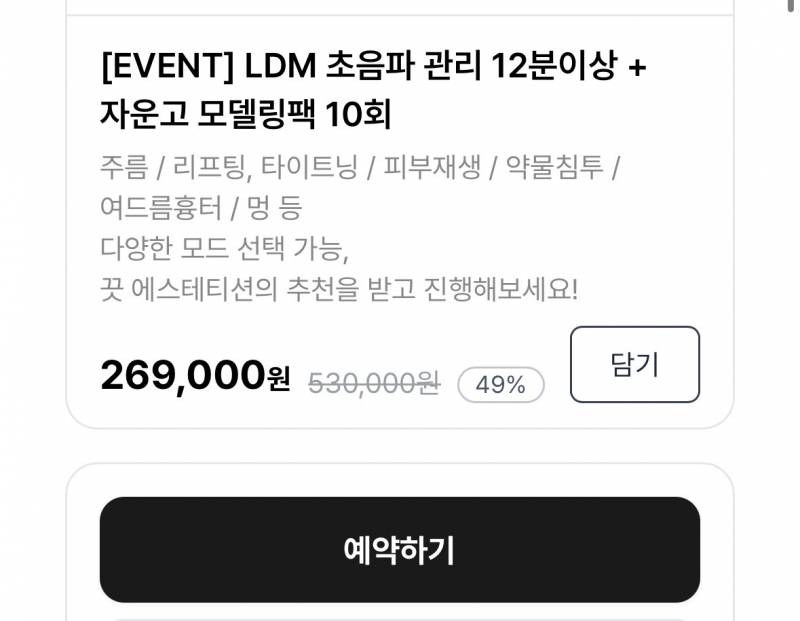 [잡담] LDM 10회 26만원이면 싼거야?? | 인스티즈