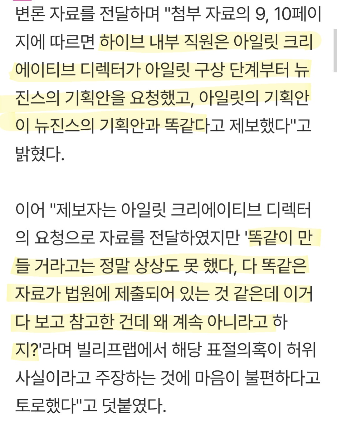 [마플] 민희진 따질만하고 뉴진스불쌍하다 | 인스티즈